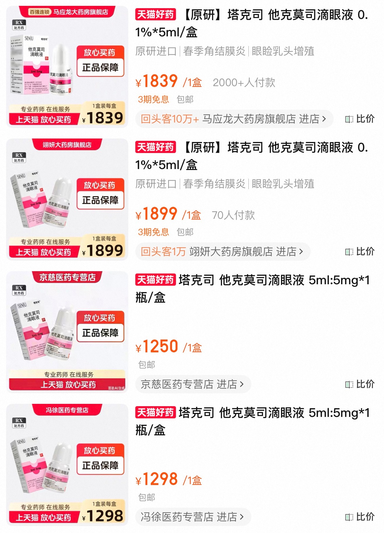 779元滴眼液暴涨至3382元他克莫司滴眼液是处方药啊，医院断货，线上却大量流通