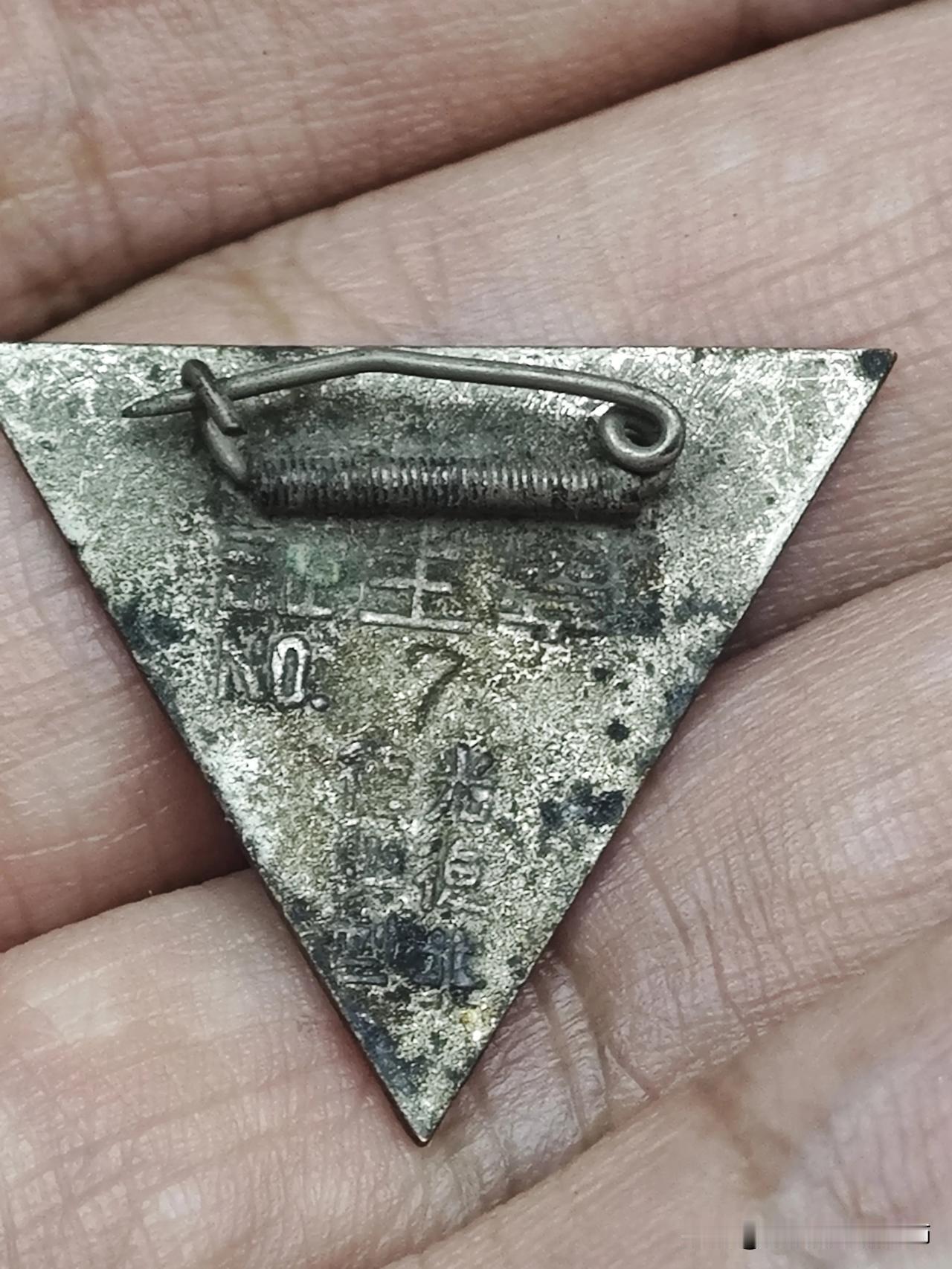 晒晒祖传老物件民国校徽·广州私立蓬莱小学，编号：7号学生证，铜质油漆上彩，广州教