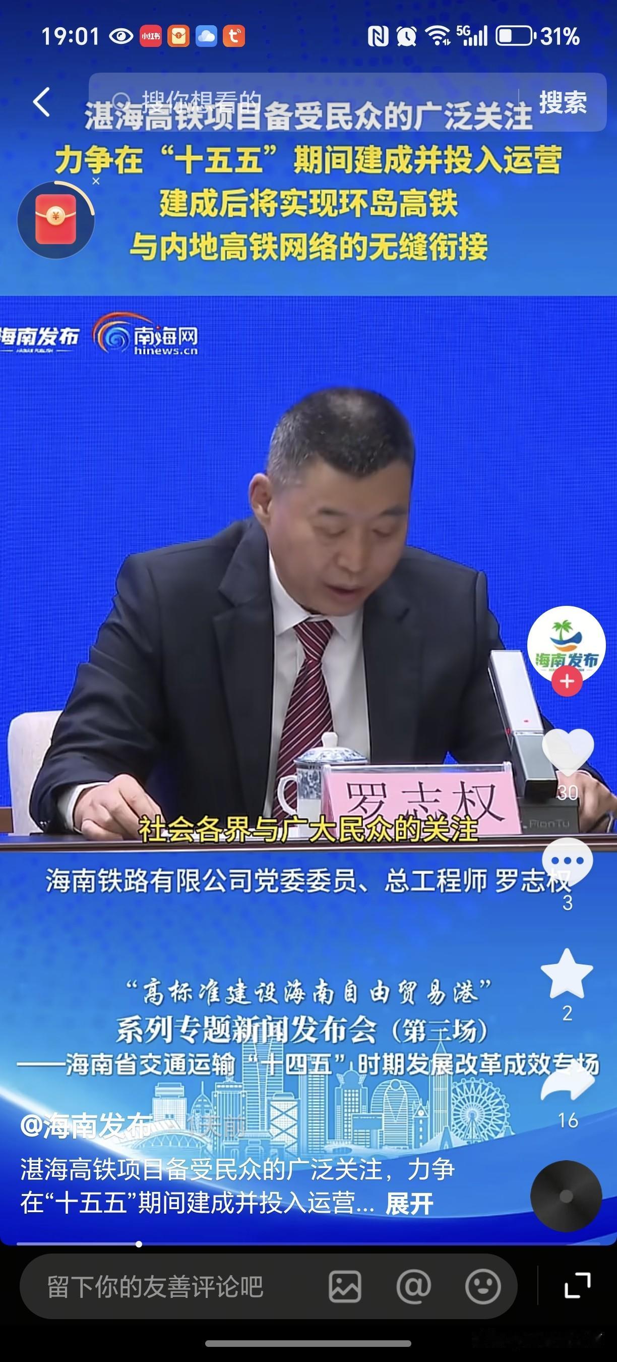 湛海高铁传来的最新消息！海南铁路罗总师表示力争在“十五五”期间建成并投入运营。按