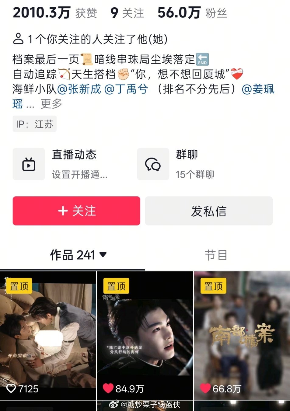 剧版盐焗虾 我真被这个南部档案笑死了，就这么偷偷换置顶，好想进步吧qwq 