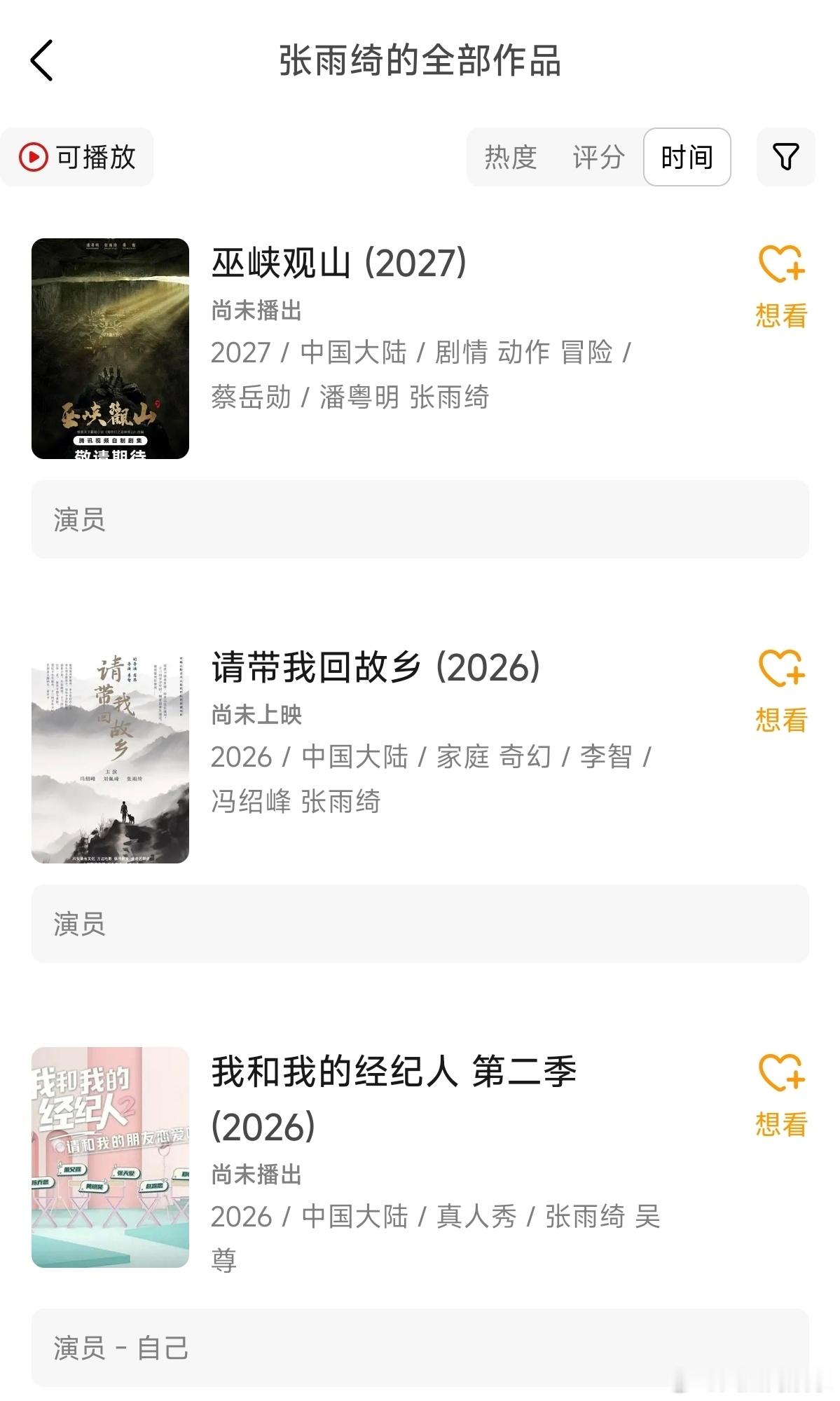 张雨绮待播影视作品网传张雨绮或退出女推3近日，演员张雨绮陷入舆论风波，引发全网热