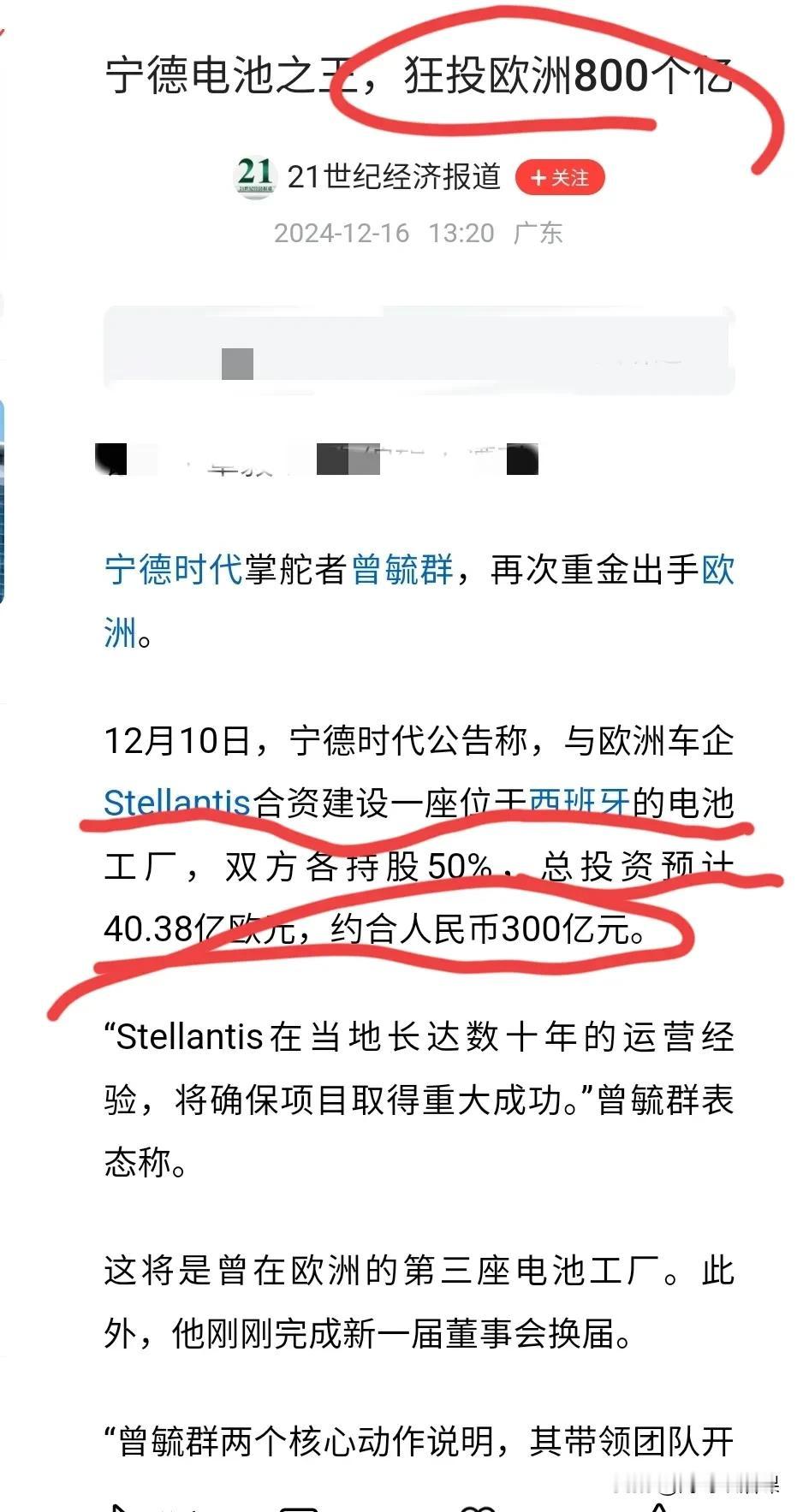 中国电池之王宁德时代在欧洲投资800亿。这个投资额在今天这个大环境下，真的是相当