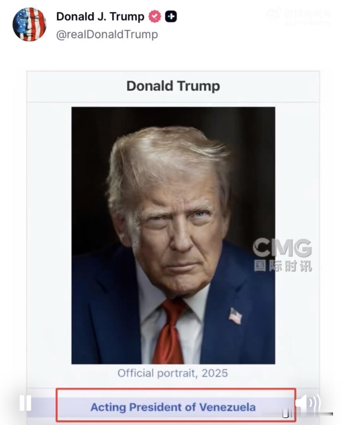 美东时间1月11日晚，特朗普在社交平台发帖，自称“委内瑞拉代总统”。目前委内瑞拉