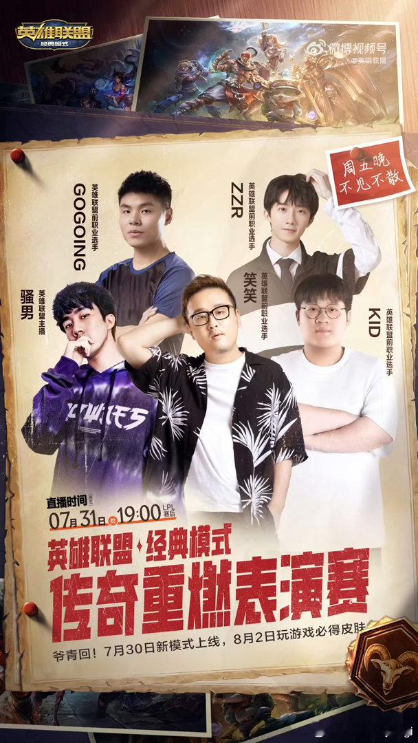 LOL怀旧服表演赛众神归位UZI怀旧服请神英雄联盟经典模式表演赛啊啊啊终于7.3