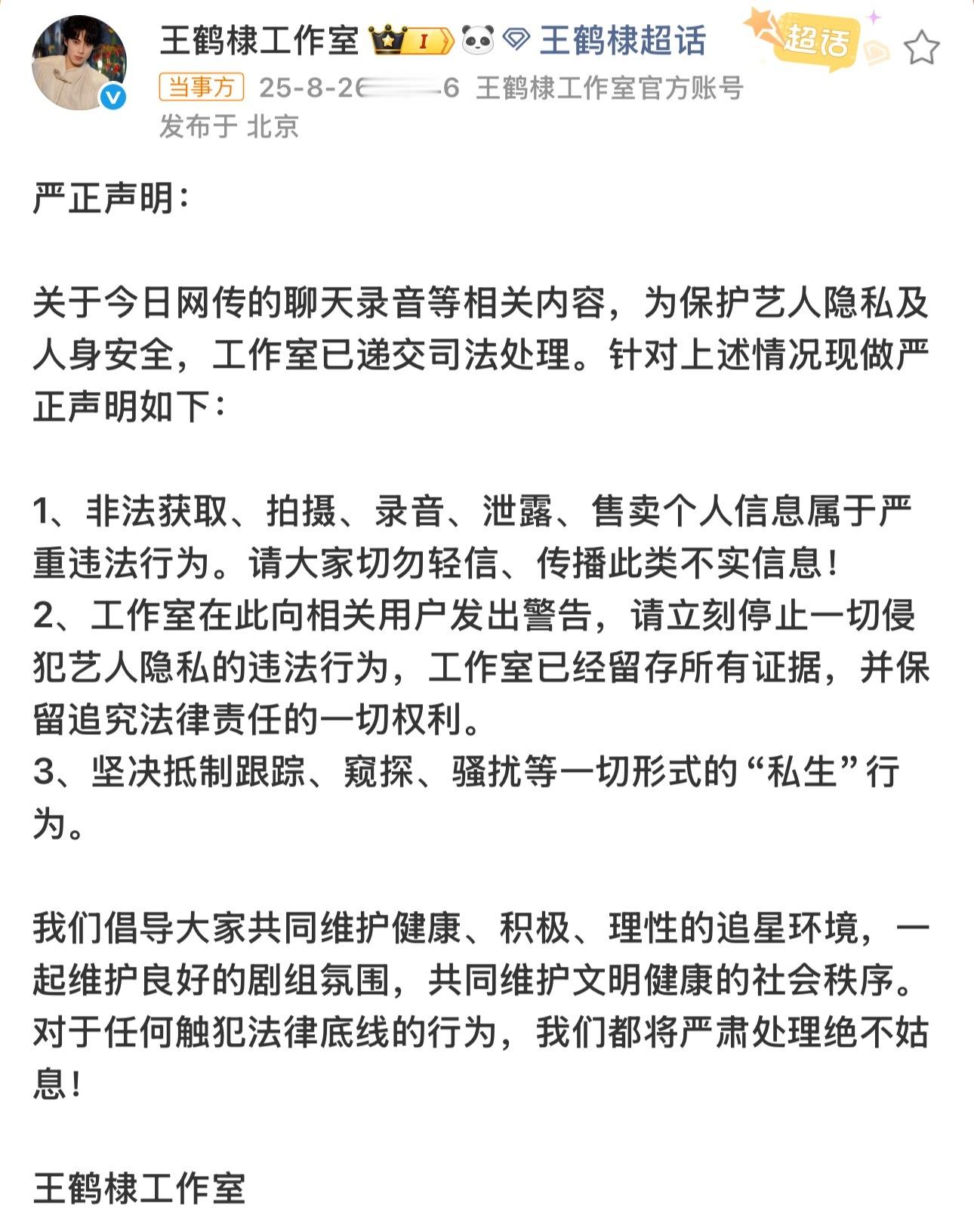 王鹤棣方回应网传录音[无聊]王鹤棣 刘艺 ​​​
