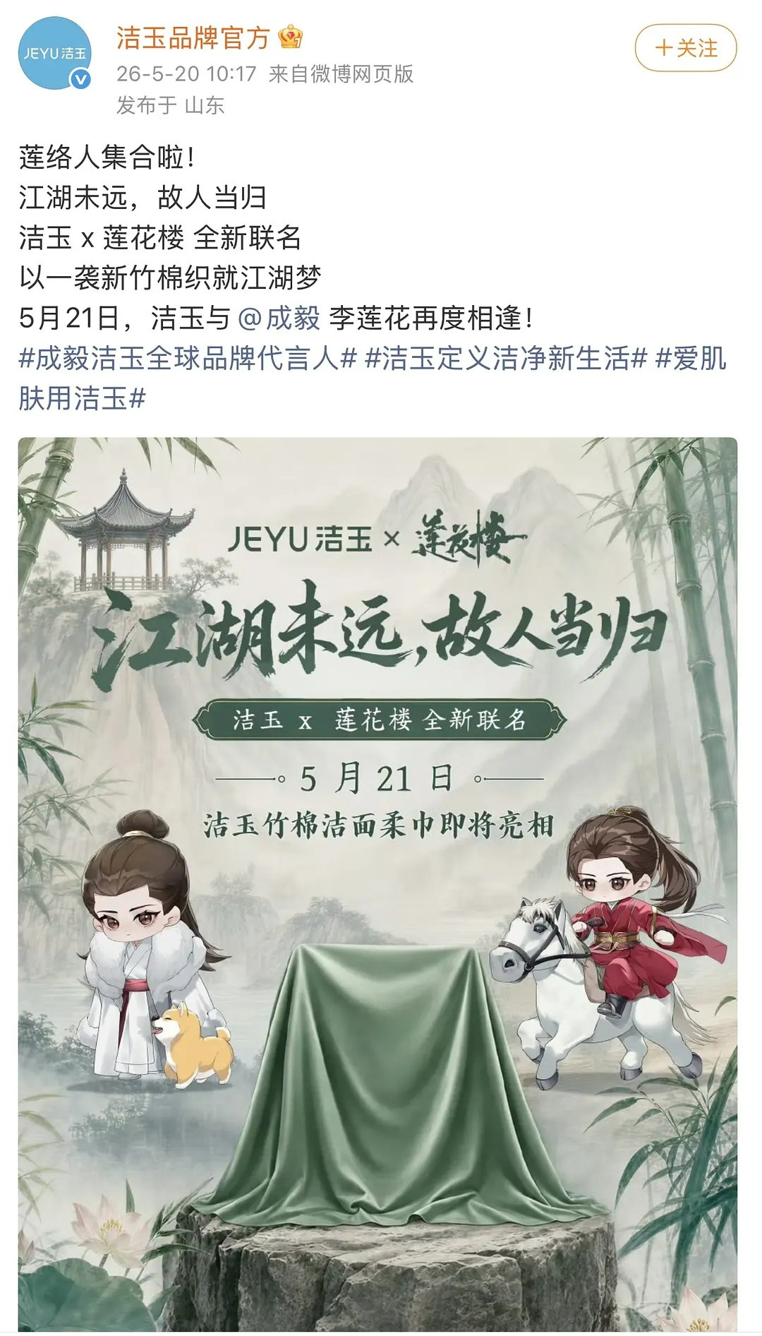 唯一真神成毅的《莲花楼》，完结三年还有联名，什么叫爆剧长尾，这才叫长尾！成毅莲花