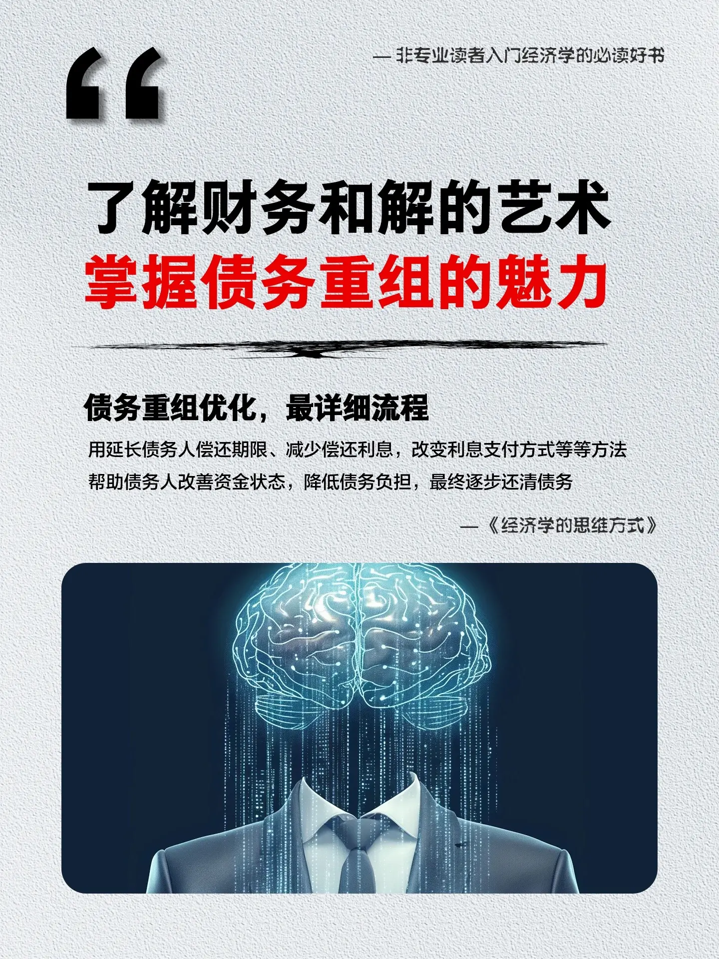 从经济学的角度看问题，你能比别人看得更长远更通透！生每个决定，都离不开...