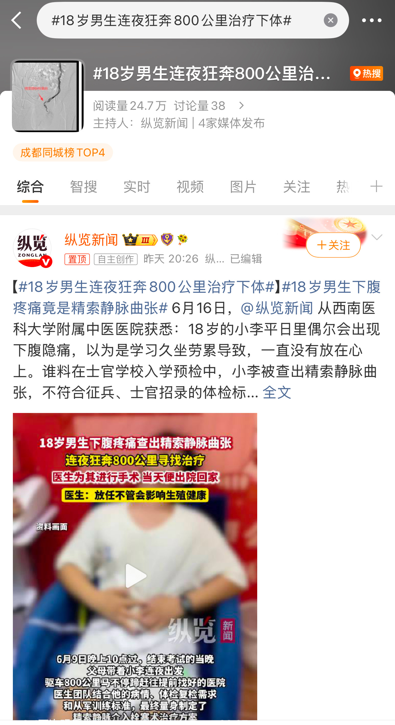 媒体为了流量到底有没有下限18岁男生治疗精索静脉曲张，到了媒体这里，变成狂奔80