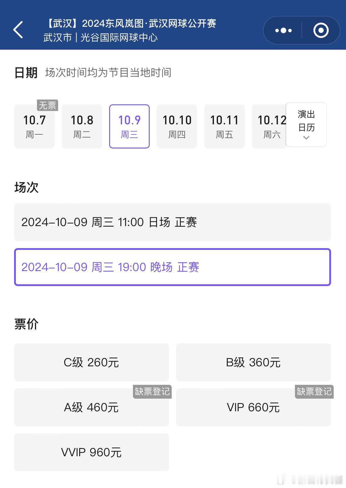 武网明晚郑钦文的票居然还挺多 ​​​