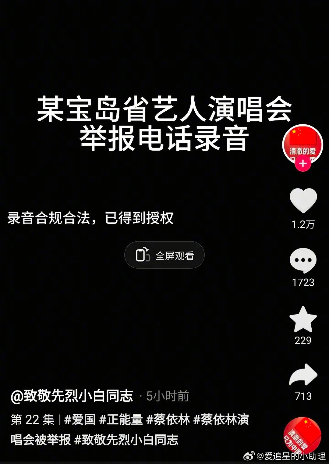 专业举报博主投诉蔡依林台D，不准她开演唱会 