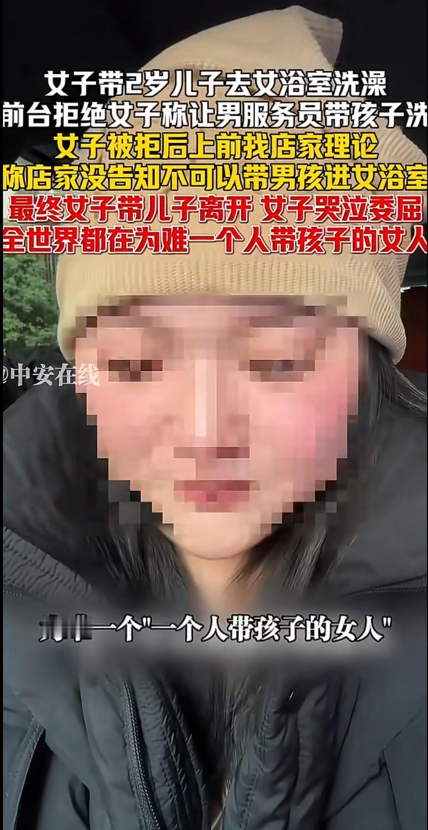 一位妈妈带着2岁的儿子去女浴室洗澡，却被前台拦住。工作人员表示，按规定男孩不能进