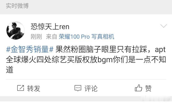 金智秀销量  天地良心啊 这个是金智秀热搜 我们夸夸金智秀都不行？再说了 金智秀