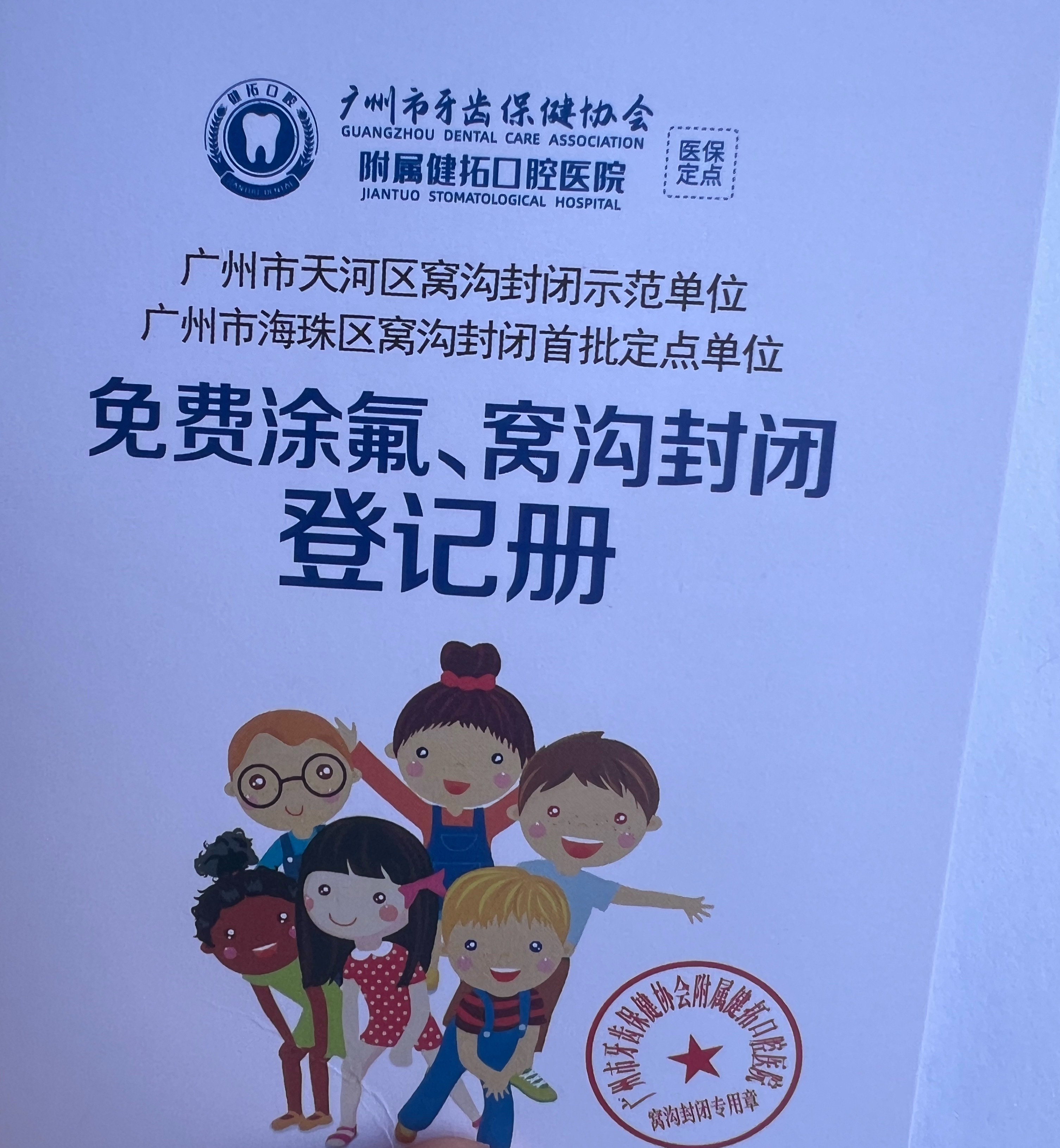 一早带米米过去检查窝沟封闭～给医生检查后原来确实全部都做了还是我有提前防护牙齿的