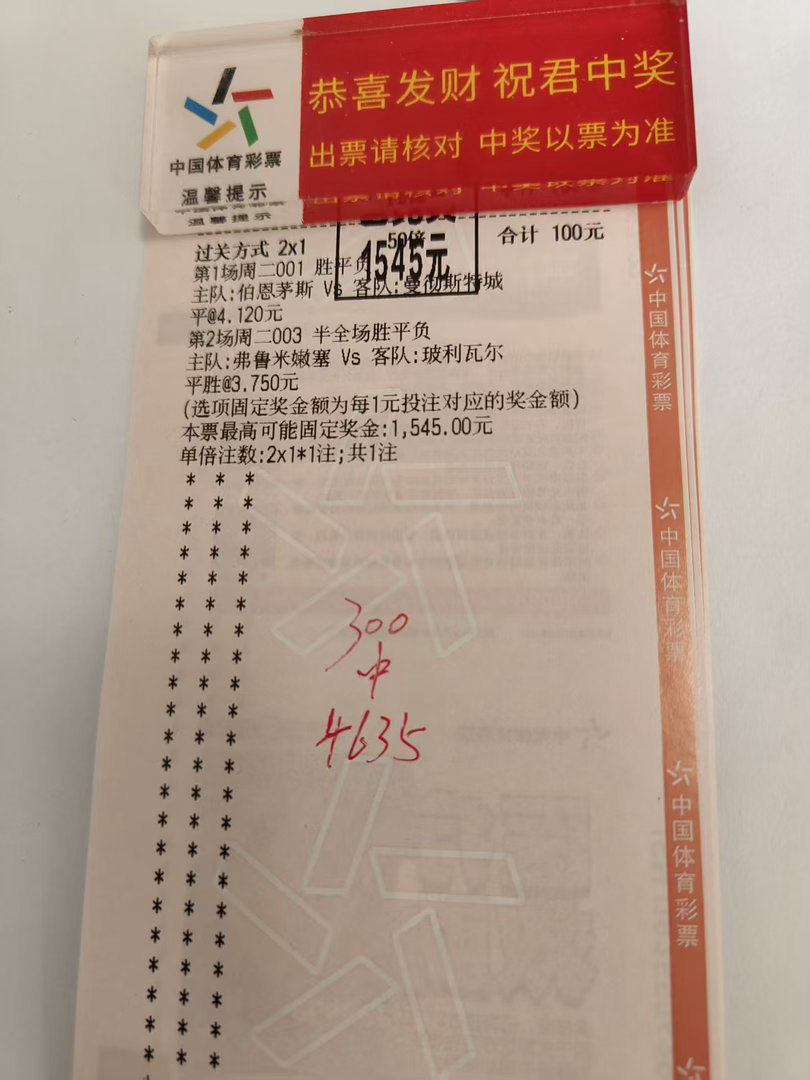 谁懂啊！周二竞彩2串1精准拿捏，100元投入狂揽4635元，红单到手快乐直接拉满