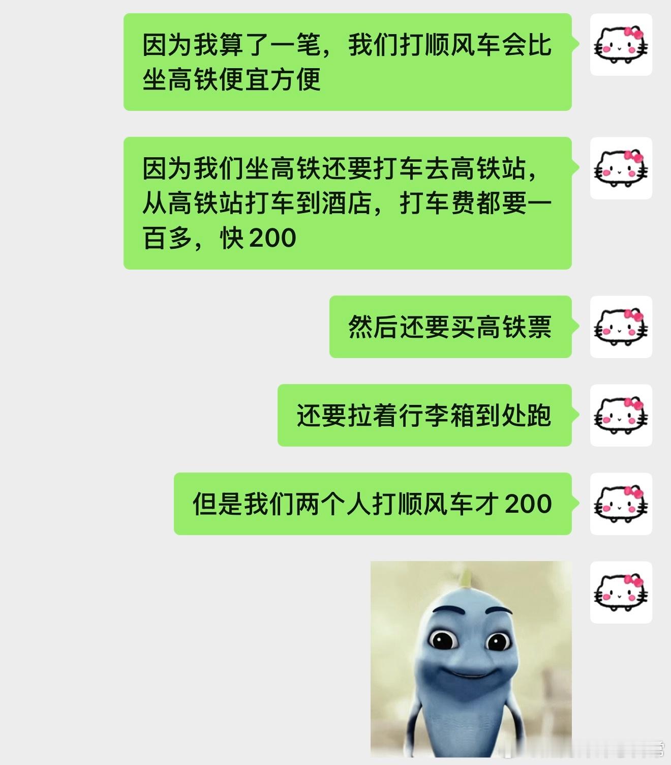 我第一次知道打车居然还要付返程费 我明天去迪士尼然后我算了一笔账 我感觉打顺风车
