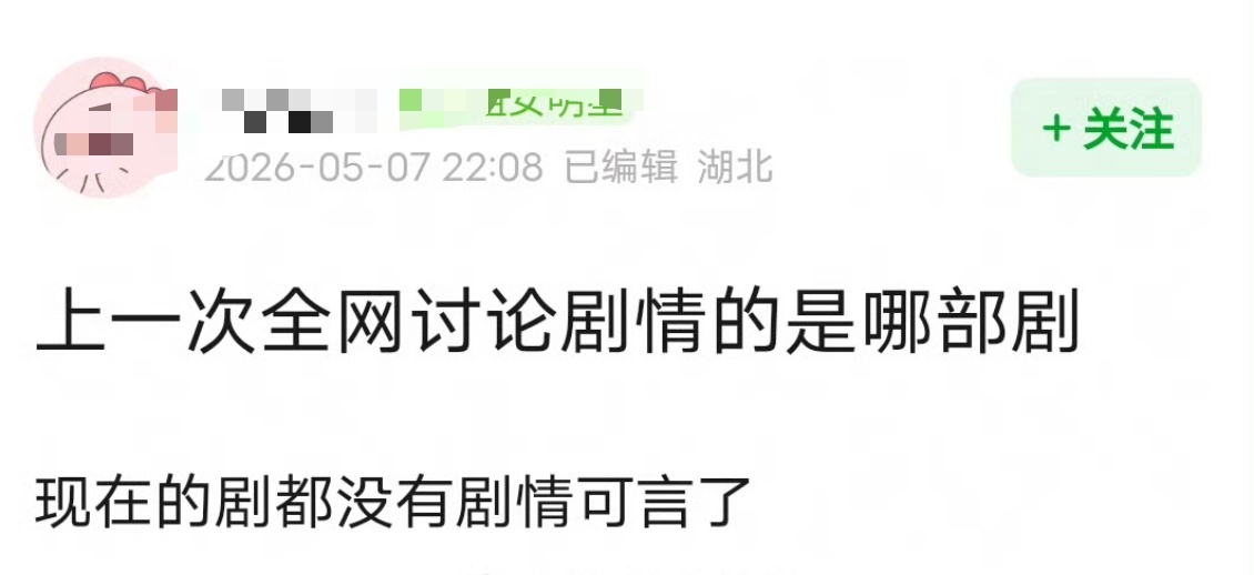 上一次被全网讨论剧情的剧是哪一部上一次被全网讨论剧情的剧 你还记得上一次被全网讨