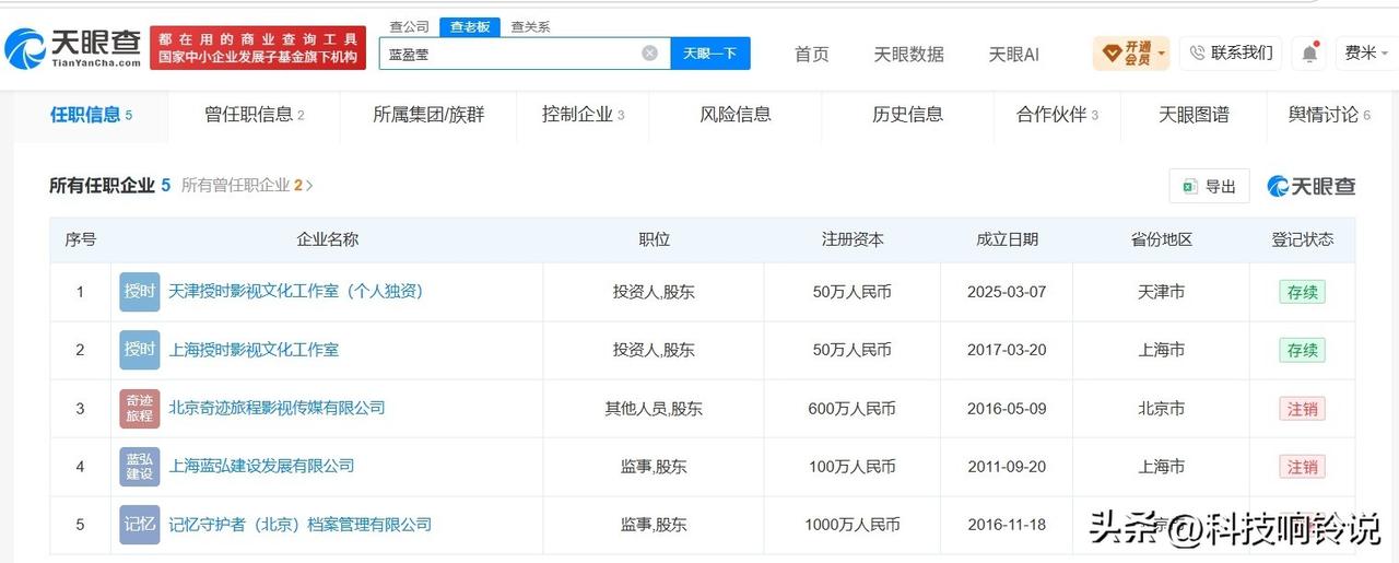 【蓝盈莹近30日涨粉近5万 蓝盈莹名下仅2家企业存续】蓝盈莹要求工作群消息尽量秒