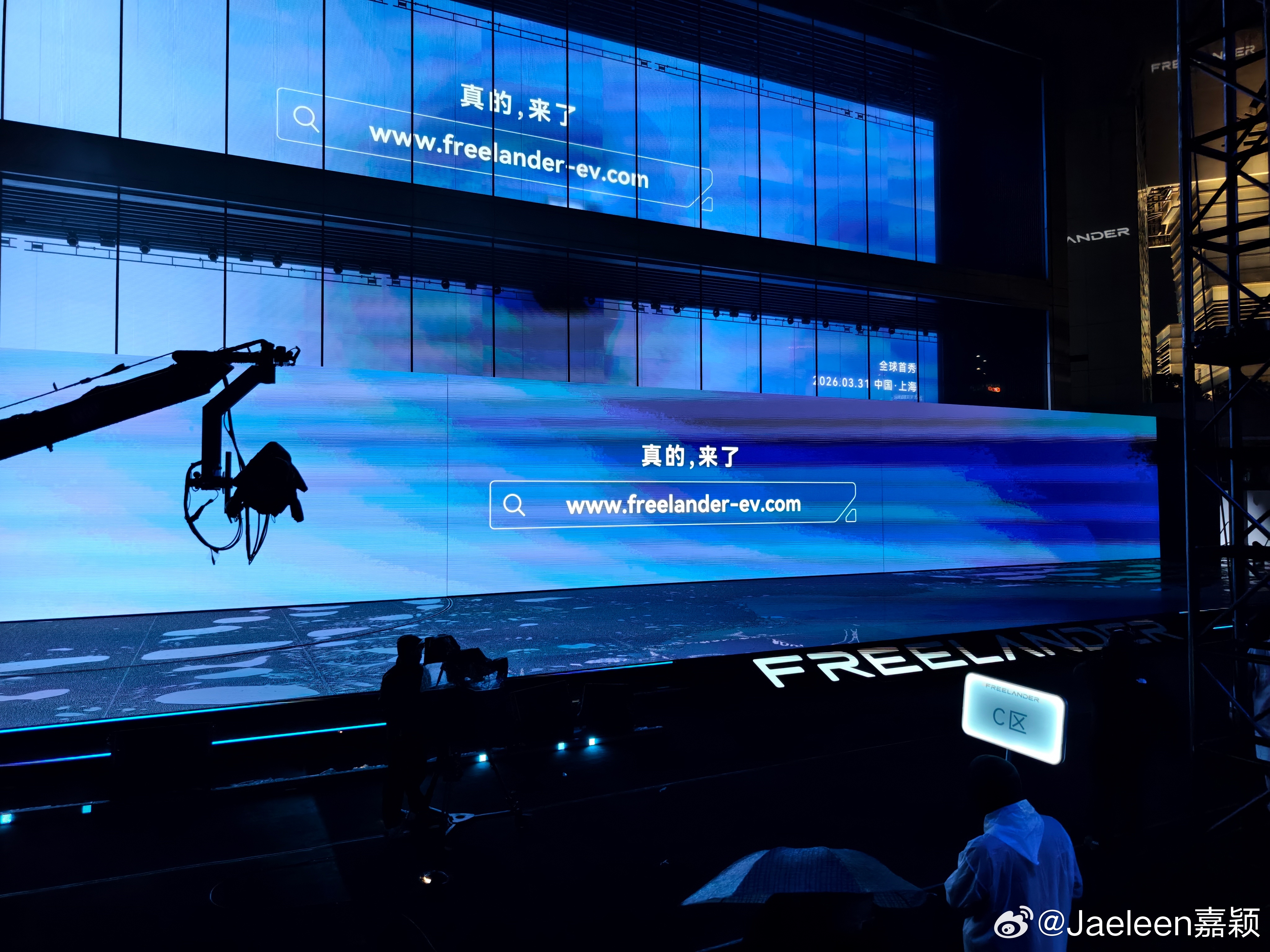 freelander这个发布会还是在室外的，上海这个雨搞的真糟心freeland