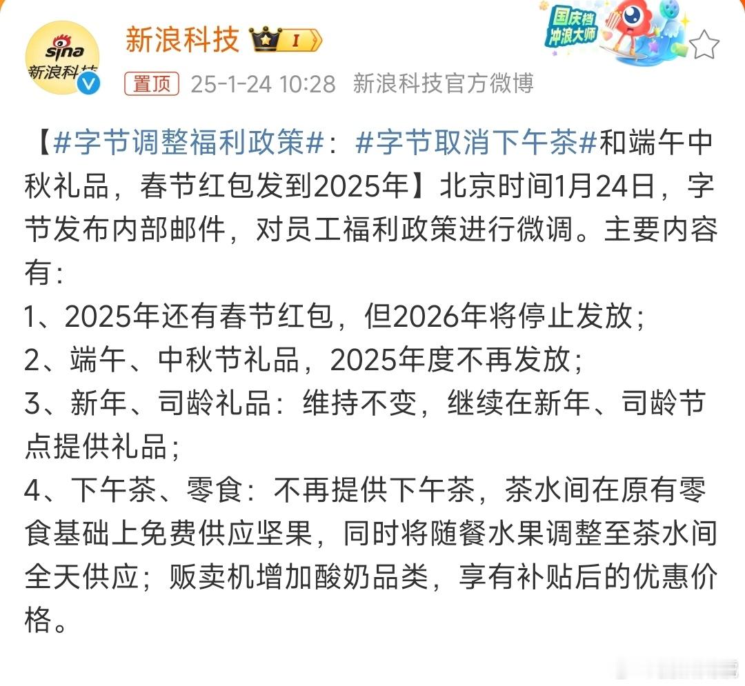 字节取消下午茶 其实下午茶真没什么必要，节日礼品我觉得可以直接发购物卡，因为定制