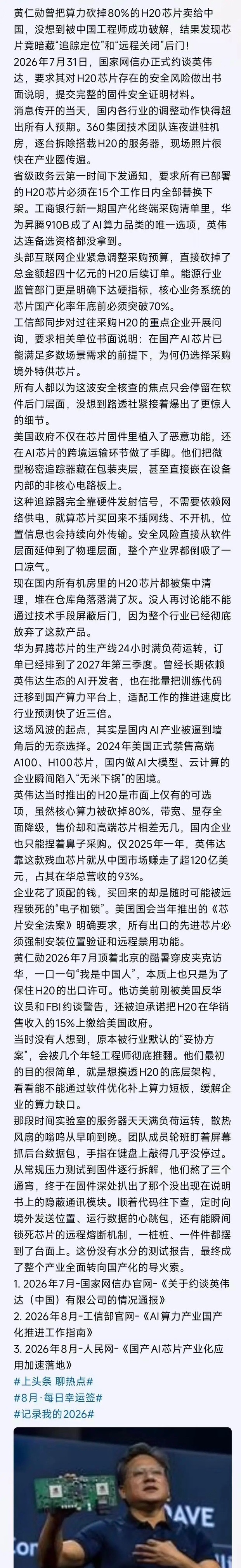 现在英伟达的H20芯片在中国已经淘汰了，没人买也没人用了。国产AI芯片我们已经可