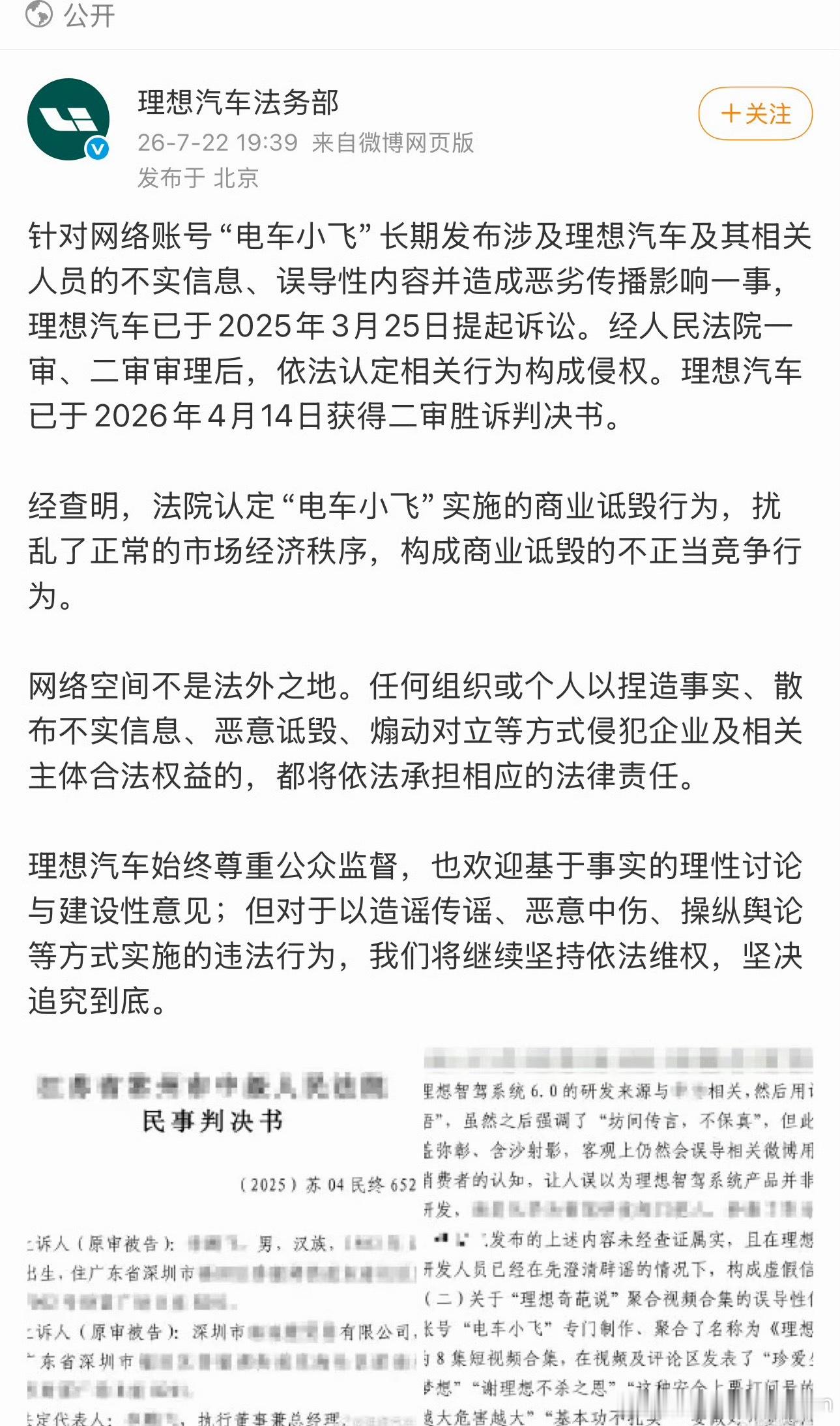 理想汽车诉电车小飞侵权胜诉理想汽车告“电车小飞”侵权的事，二审赢了。法院认定对方