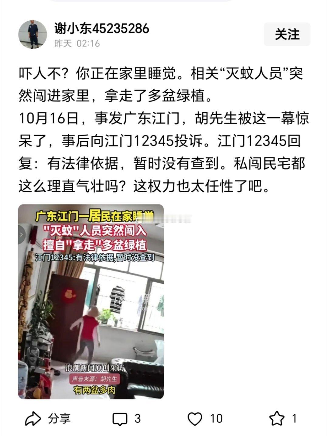 灭蚊行动 私闯民宅​这样的行为，真的不应该啊！虽然本人没有亲身经历过，但是真的能
