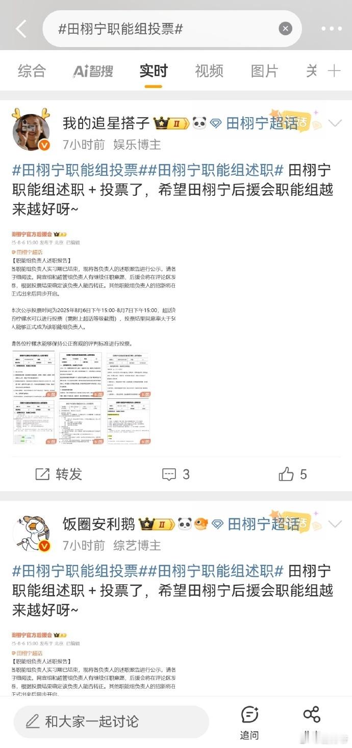 田栩宁职能组投票 这水军买得太假啦，文案配图都一模一样，明显故意黑他，别再搞田栩
