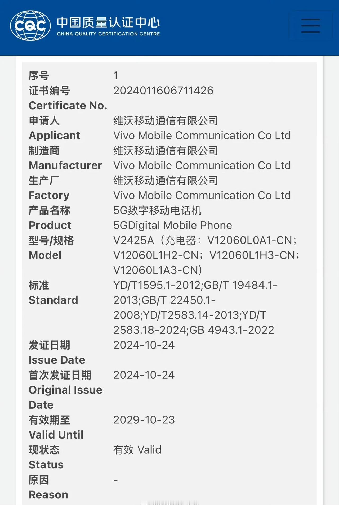 iQOO Neo10 系列通过国家质量认证
iQOO Neo10 型号为V242