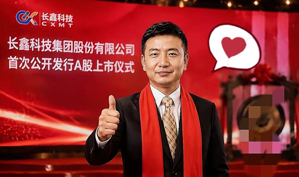 长鑫科技业绩预告一出直接刷屏，朱一明同步抛出重磅回购计划，很多人只看到暴赚的数字