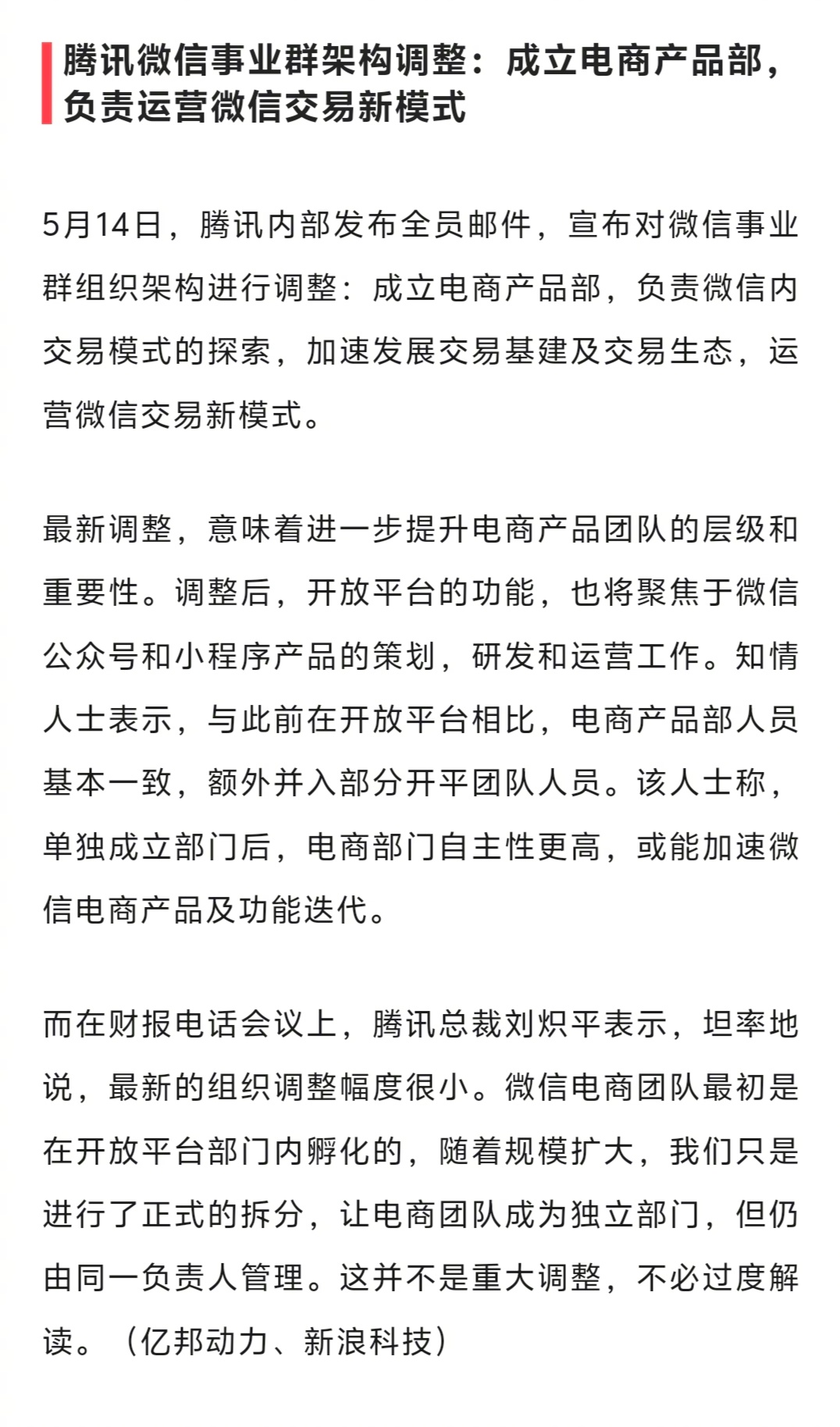 鹅厂这么大的流量，这么多年了，还是没把电商真正搞起来。多多能在夹缝中把电商做到国