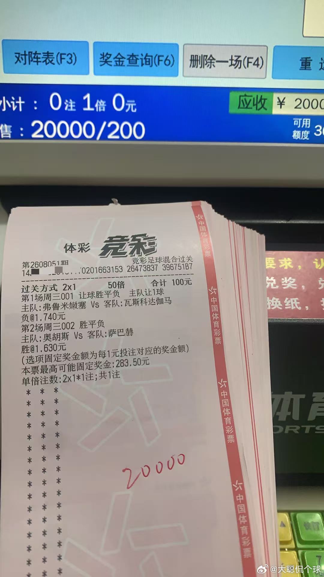 8.5星期三私房菜（附自购重锤实单分享）001：弗鲁米嫩🆚达伽马让负（博平）0