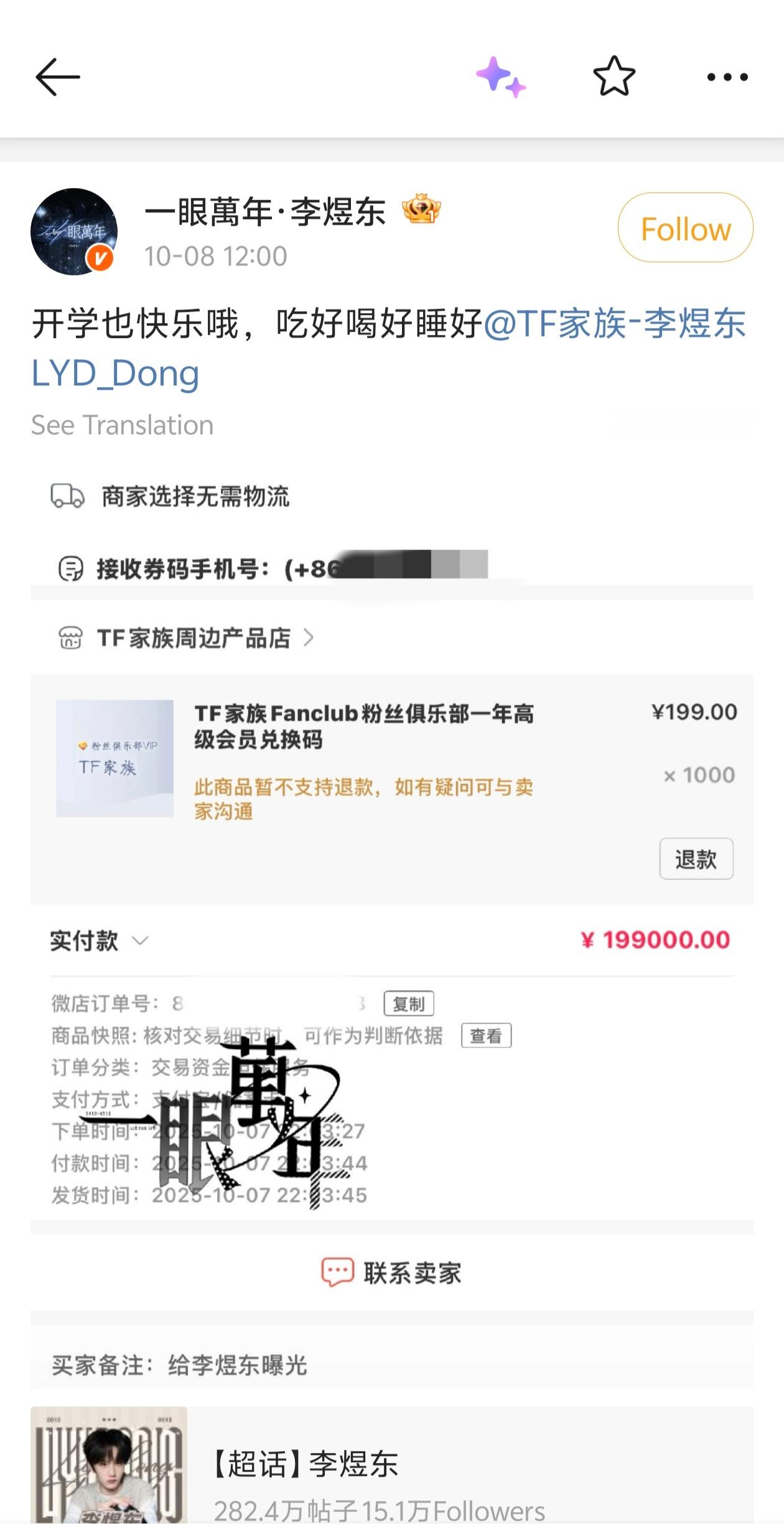 【李煜东】站姐前后已经36w了，东不落好福气 ​​​