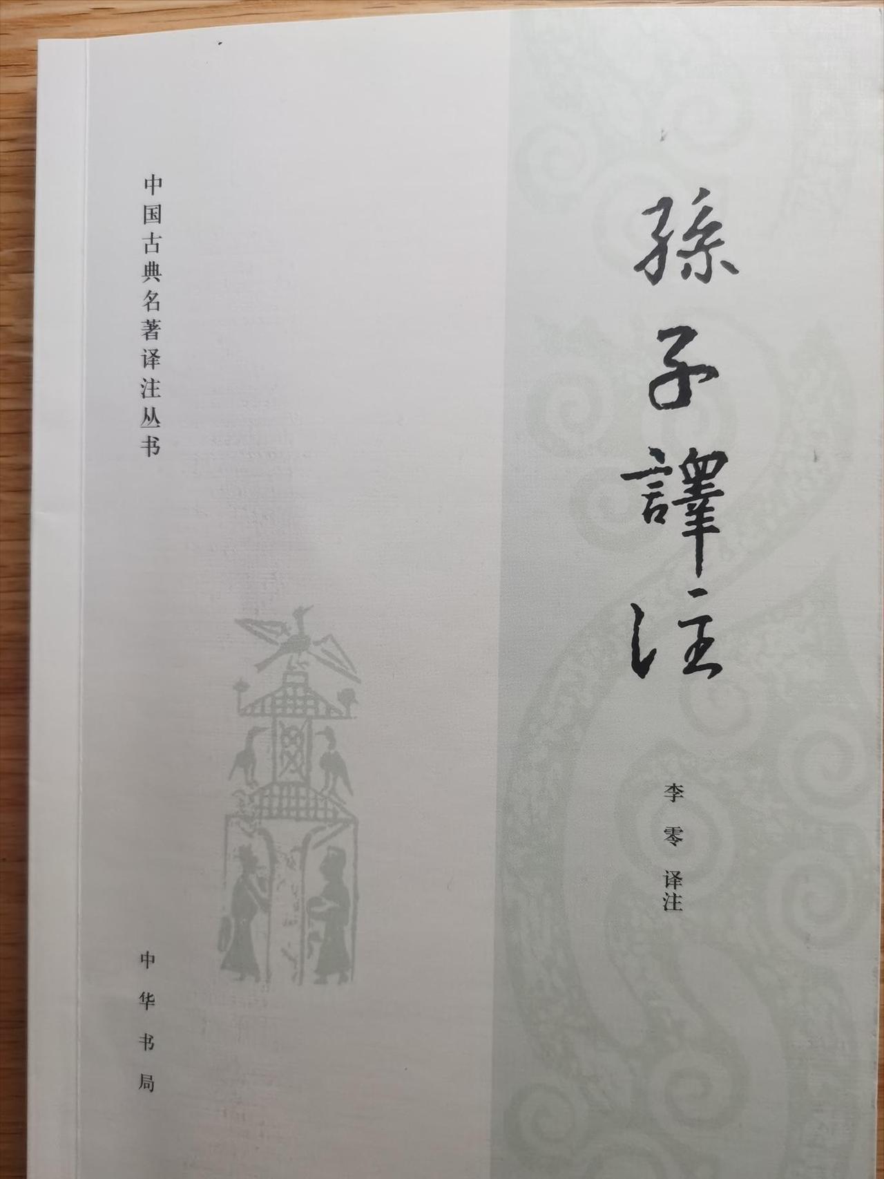 《孙子兵法·始计篇》把决定胜负的条件归纳为“道、天、地、将、法”，并解释：“法者