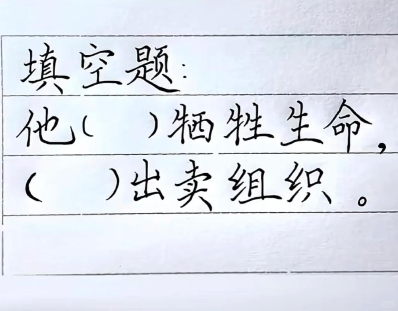测测你的语文能力，用你的毕生所学来填空......