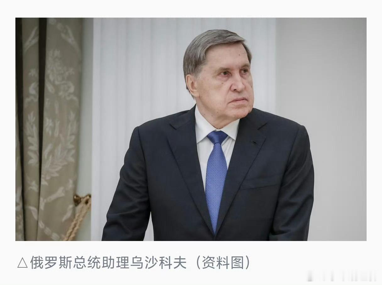 【普京称目前不可能恢复与乌克兰谈判】俄罗斯总统助理乌沙科夫当地时间10日凌晨介绍