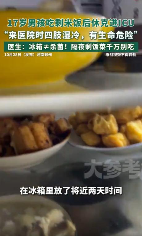 河南，一个17岁男孩。
那天中午，他从冰箱里端出一碗剩米饭，热了热，吃了。
几个