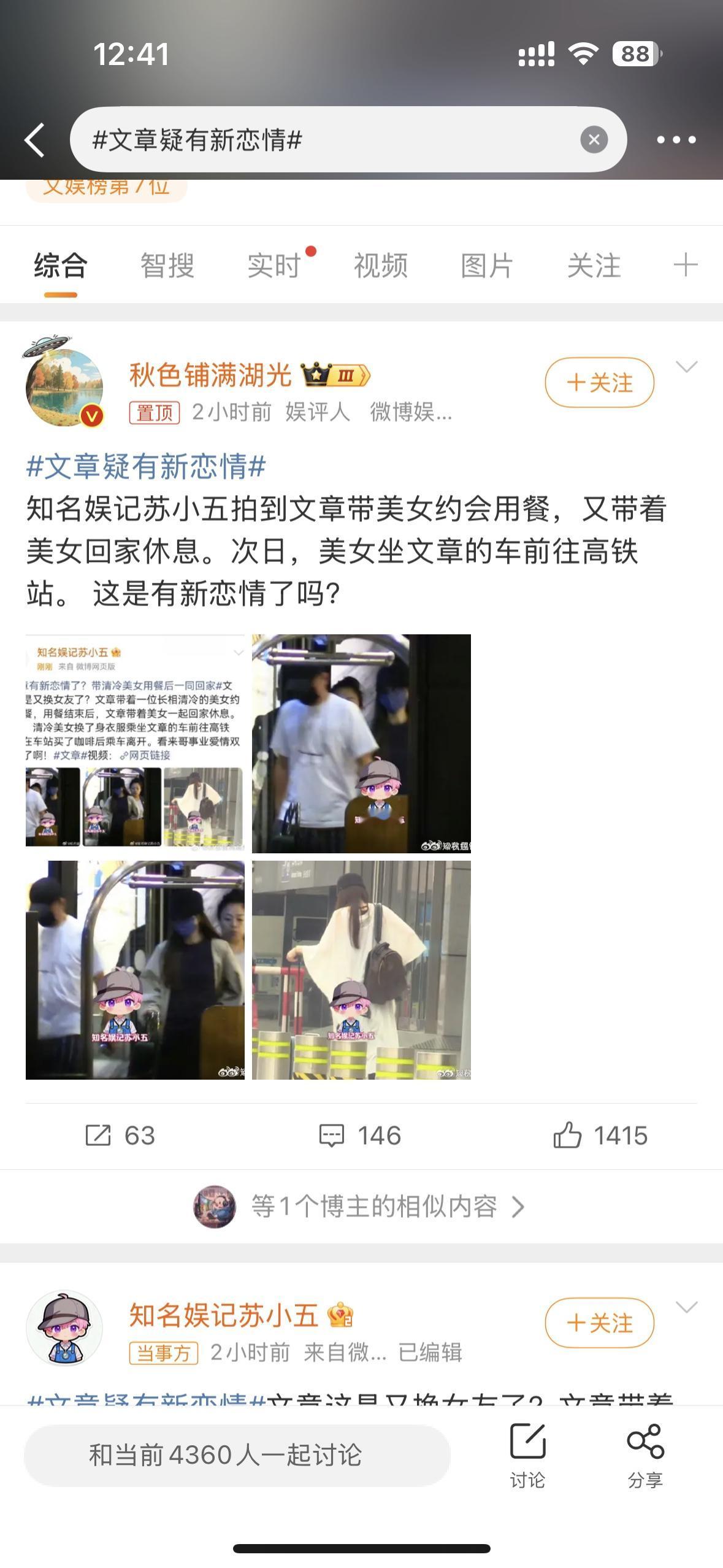 近日，文章被知名娱记拍到带美女回家休息，第二天文章又开车送这位美女去高铁站，这是