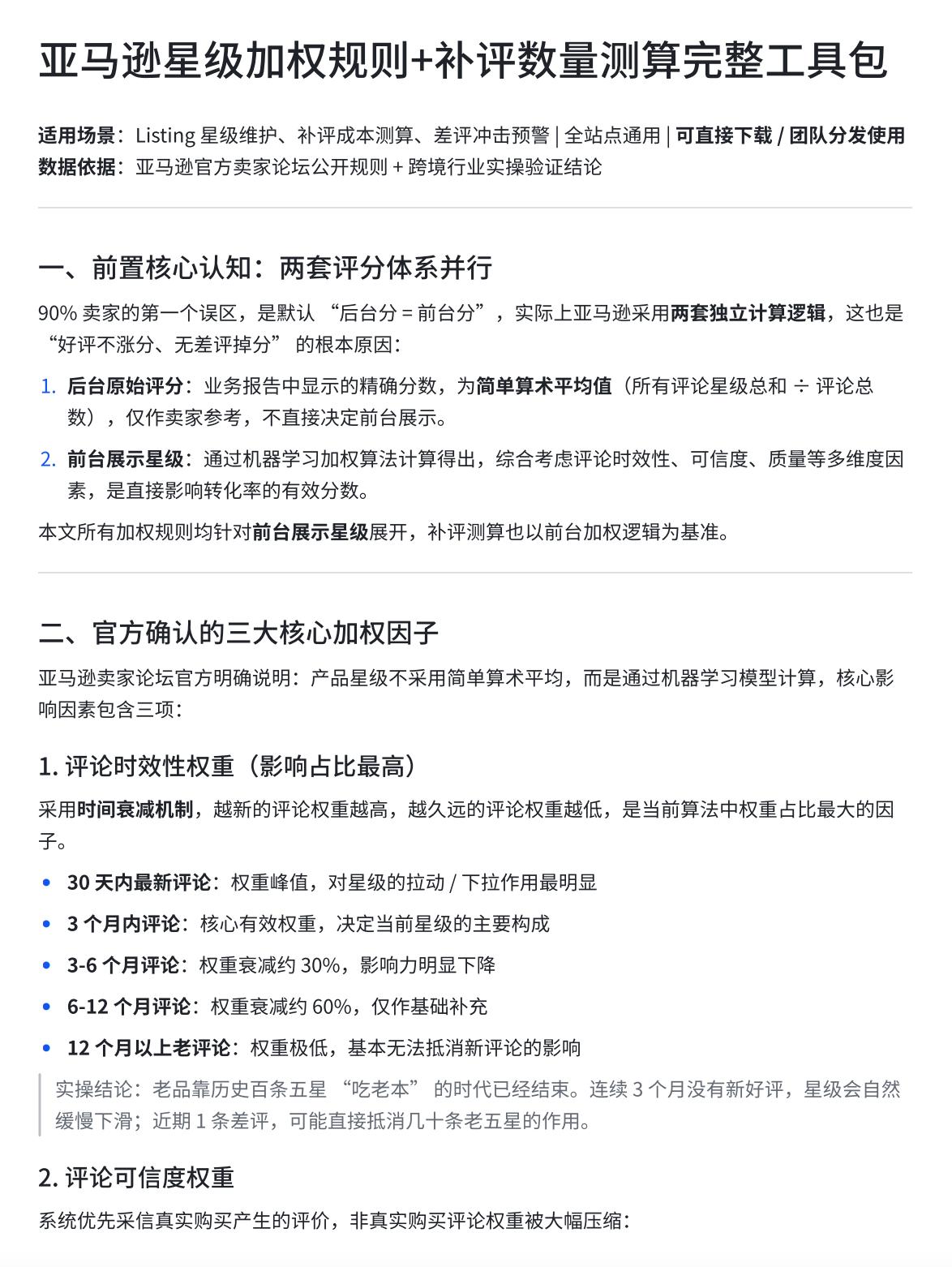 90%的卖家都不知道：亚马逊前台显示的星级是四舍五入后的假分数！同样显示4.5分