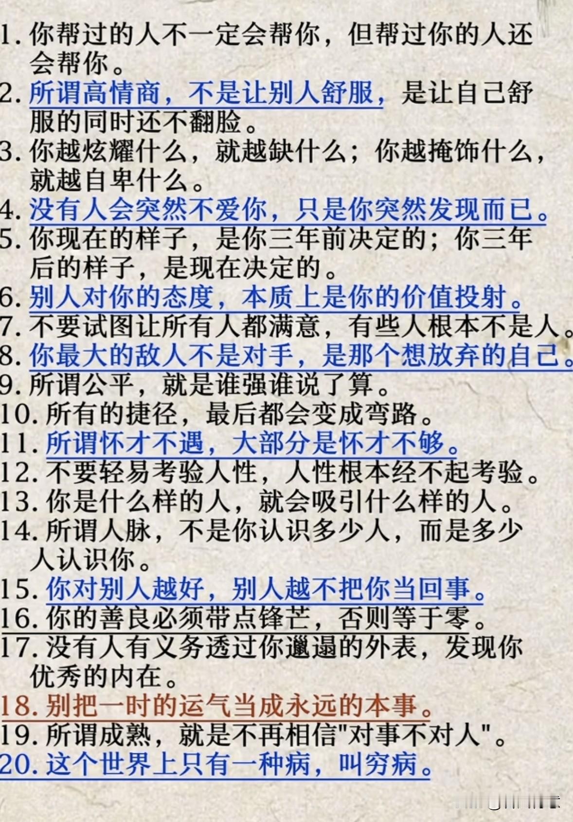没人明说的人性逻辑，句句扎心！