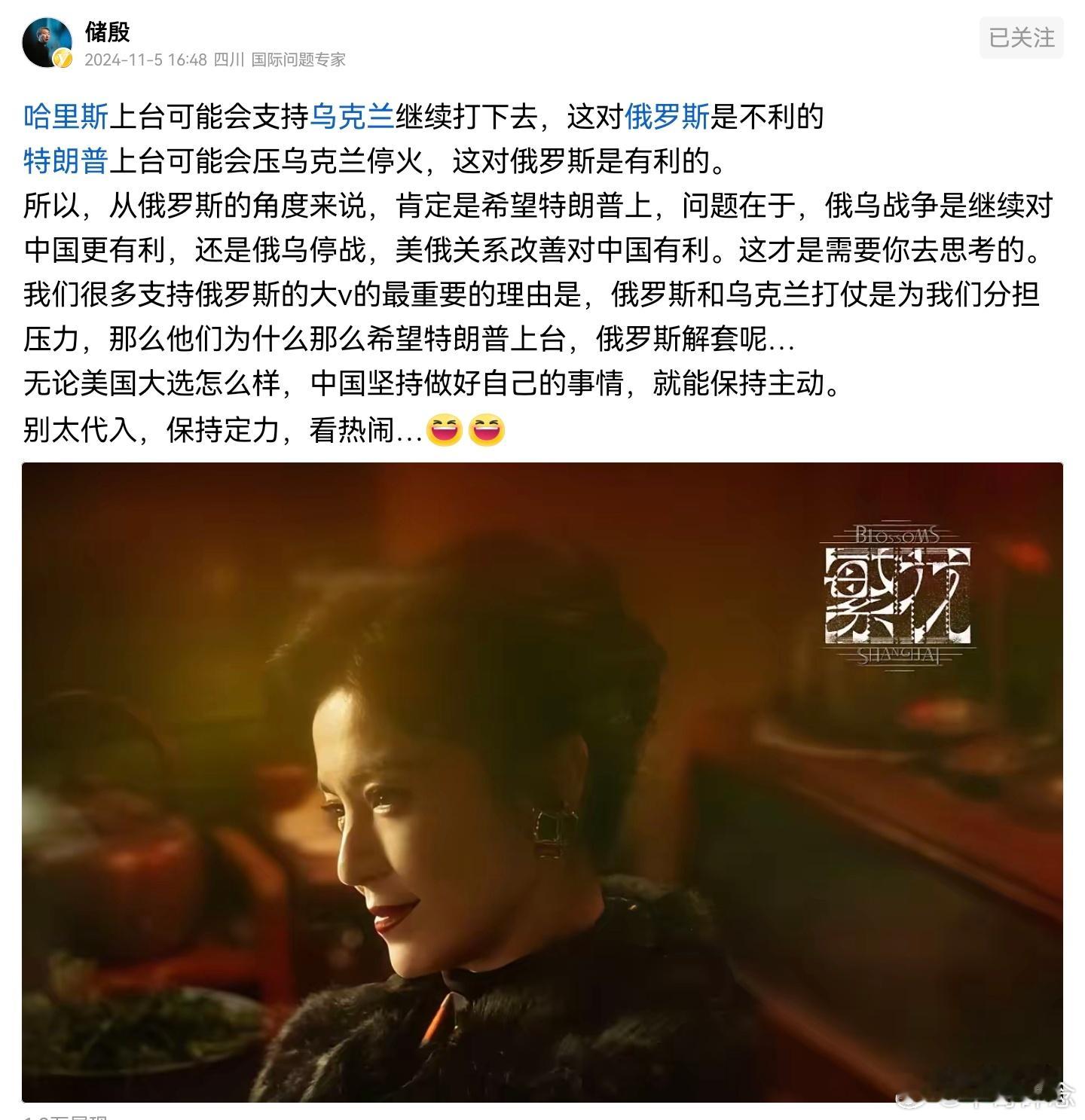 储殷大哥说了，要是哈里斯当上了美国总统，她可能会继续让乌克兰和俄罗斯干架，这样俄