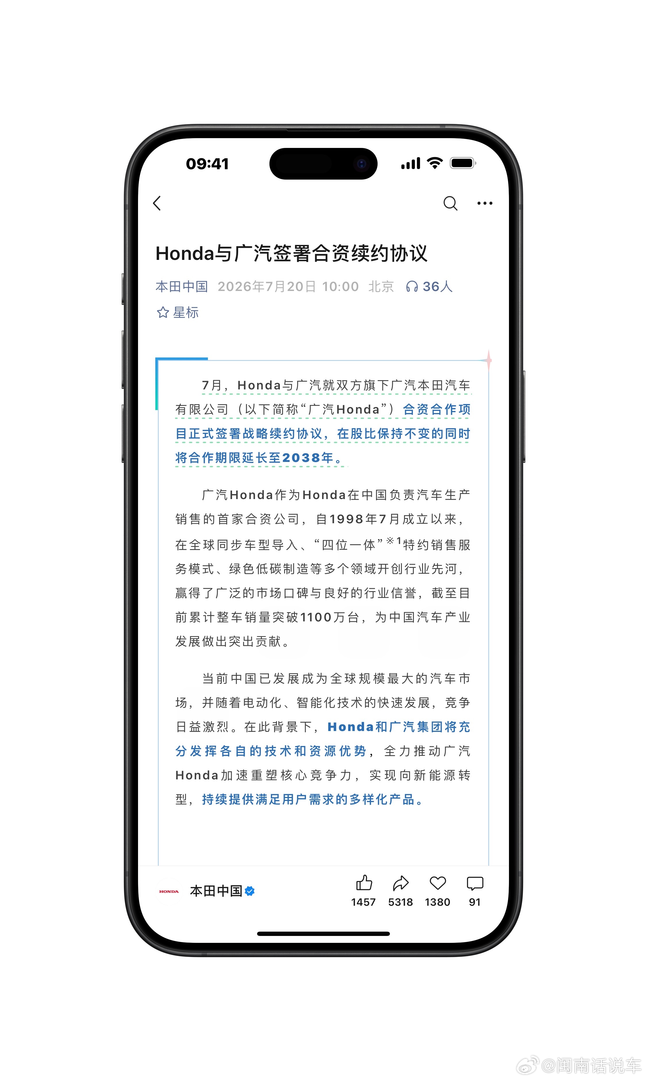 本田与广汽正式完成续约，将广汽本田合作期限延长至2038年，并且维持原有股比不变