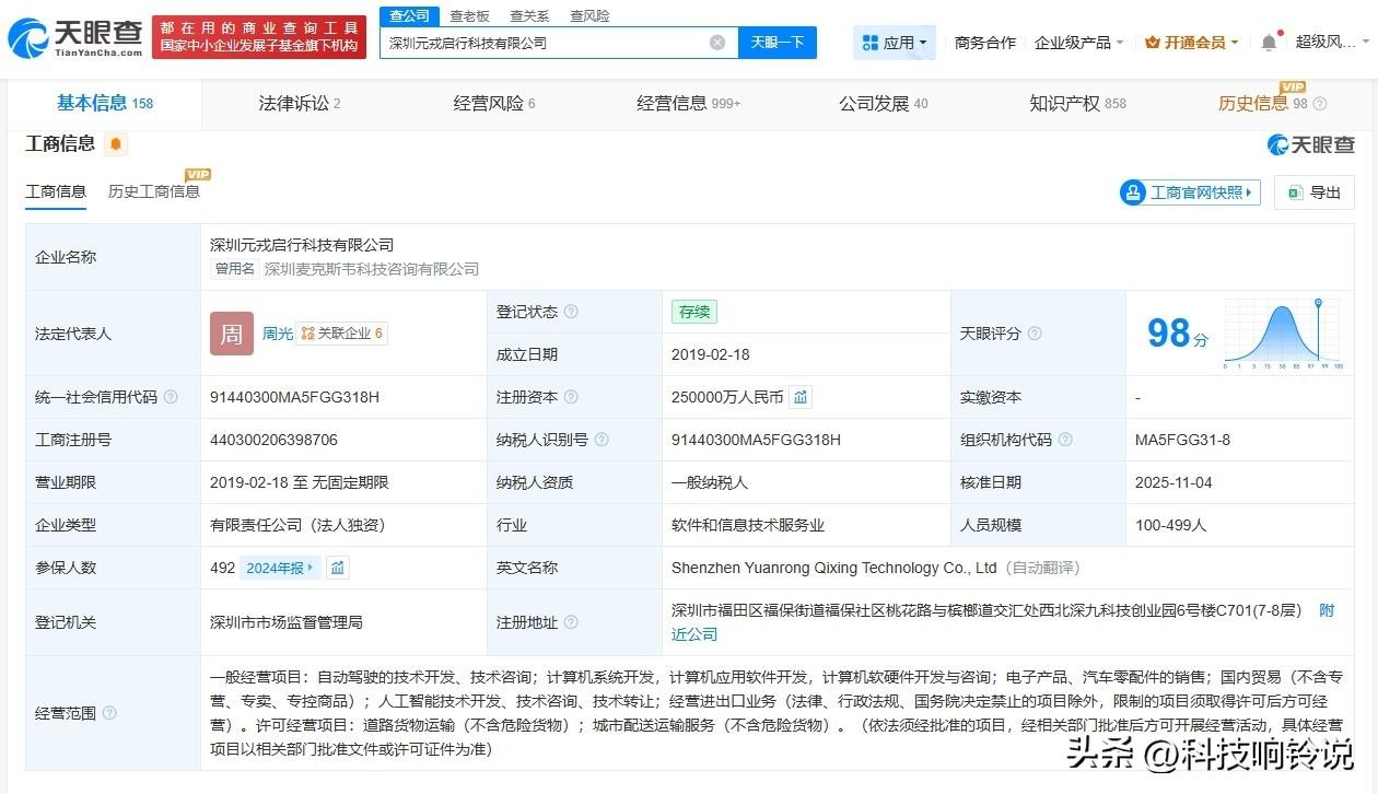 【元戎启行增资至25亿 增幅约1276061%】
天眼查工商信息显示，近日，深圳