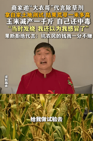 大衣哥真是个妙人。有农药厂家出价百万找他做代言，大衣哥根本不听厂家的宣传，要看疗
