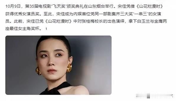 关于"一串三"这件事，
宋佳说了句大实话，
等着看她飘起来的人，
可能要失望了。