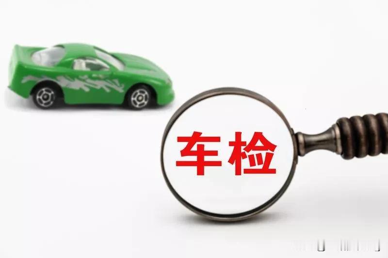 当汽车年检成为一个生意，形成一个产业链的时候，为了百姓，是时候出手取消年检了。