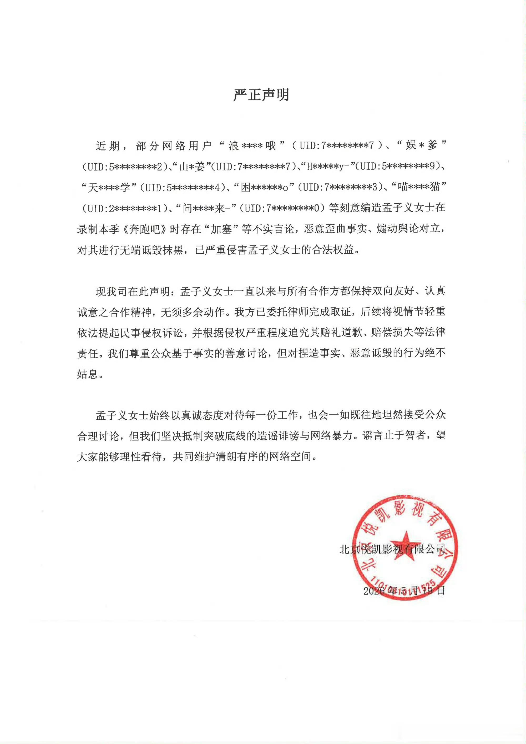 孟子义方否认跑男加塞孟子义工作室否认跑男加塞 孟子义工作室否认跑男加塞看看吧 