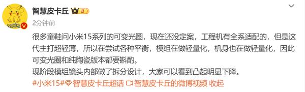 好家伙，小米现在是全面对标iPhone了，据说小米15全系主打超轻薄，可变光圈和