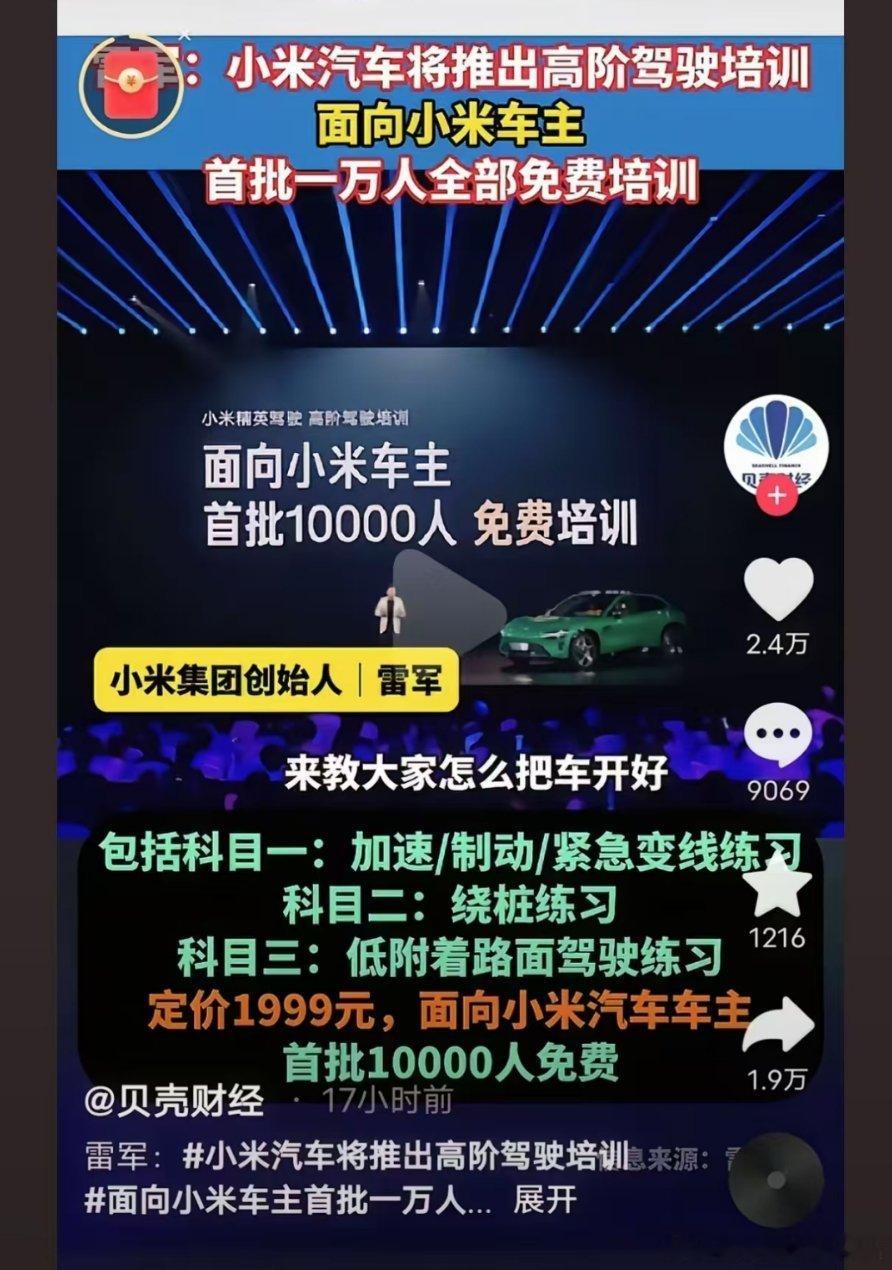 大公司思路确实不一样买车先给车主培训一下[赞][赞][赞][doge]大大的点赞