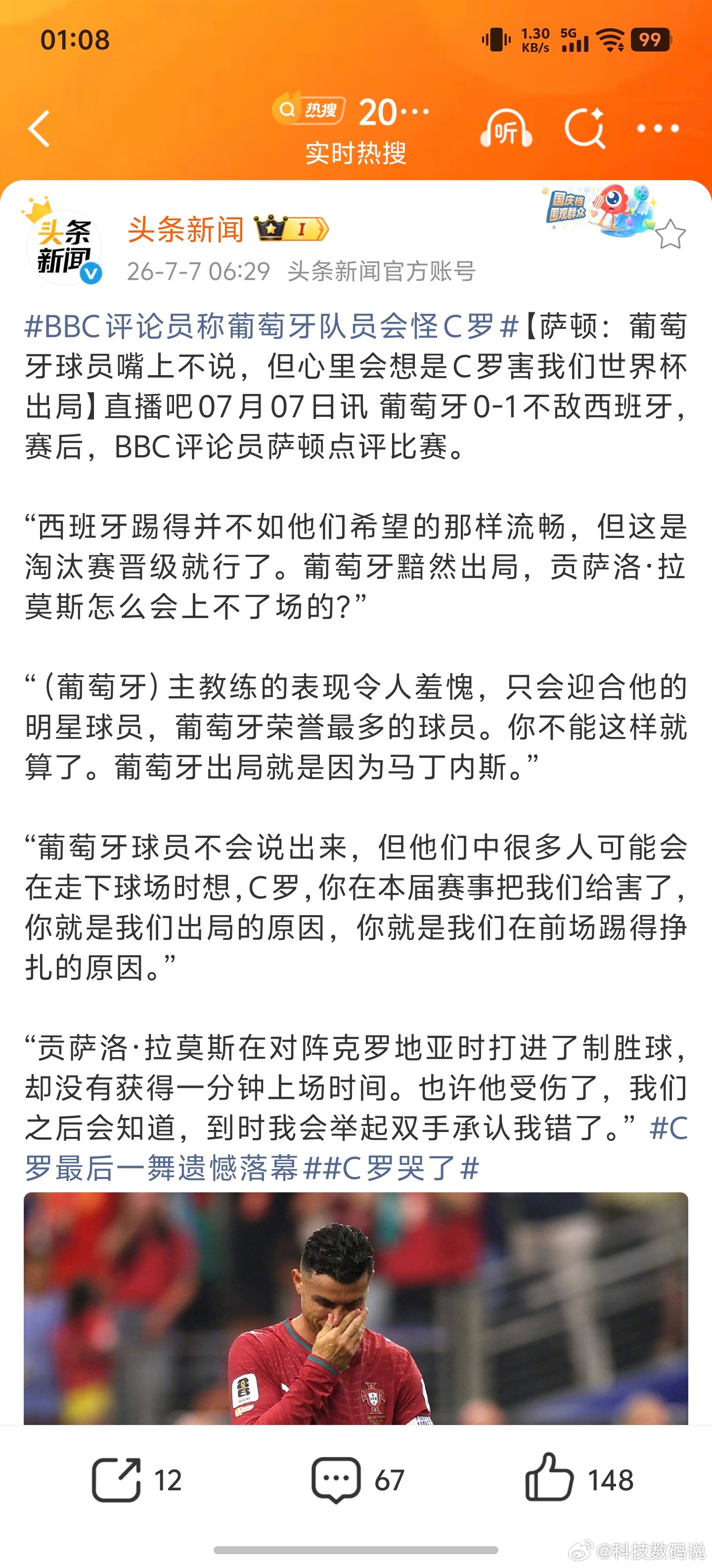 BBC评论员称葡萄牙队员会怪C罗人家内部还不如你吗？你看看没有C罗的葡萄牙会怎么