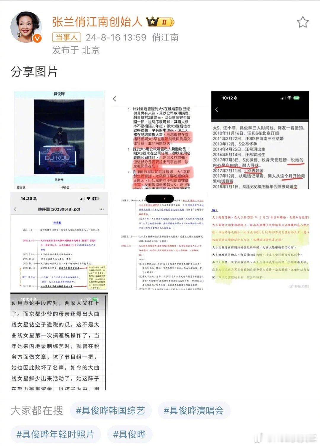 张兰再晒大S出轨证据。虽然但是，这些不是以前都发过吗？我记得她之前在视频里讲过啊